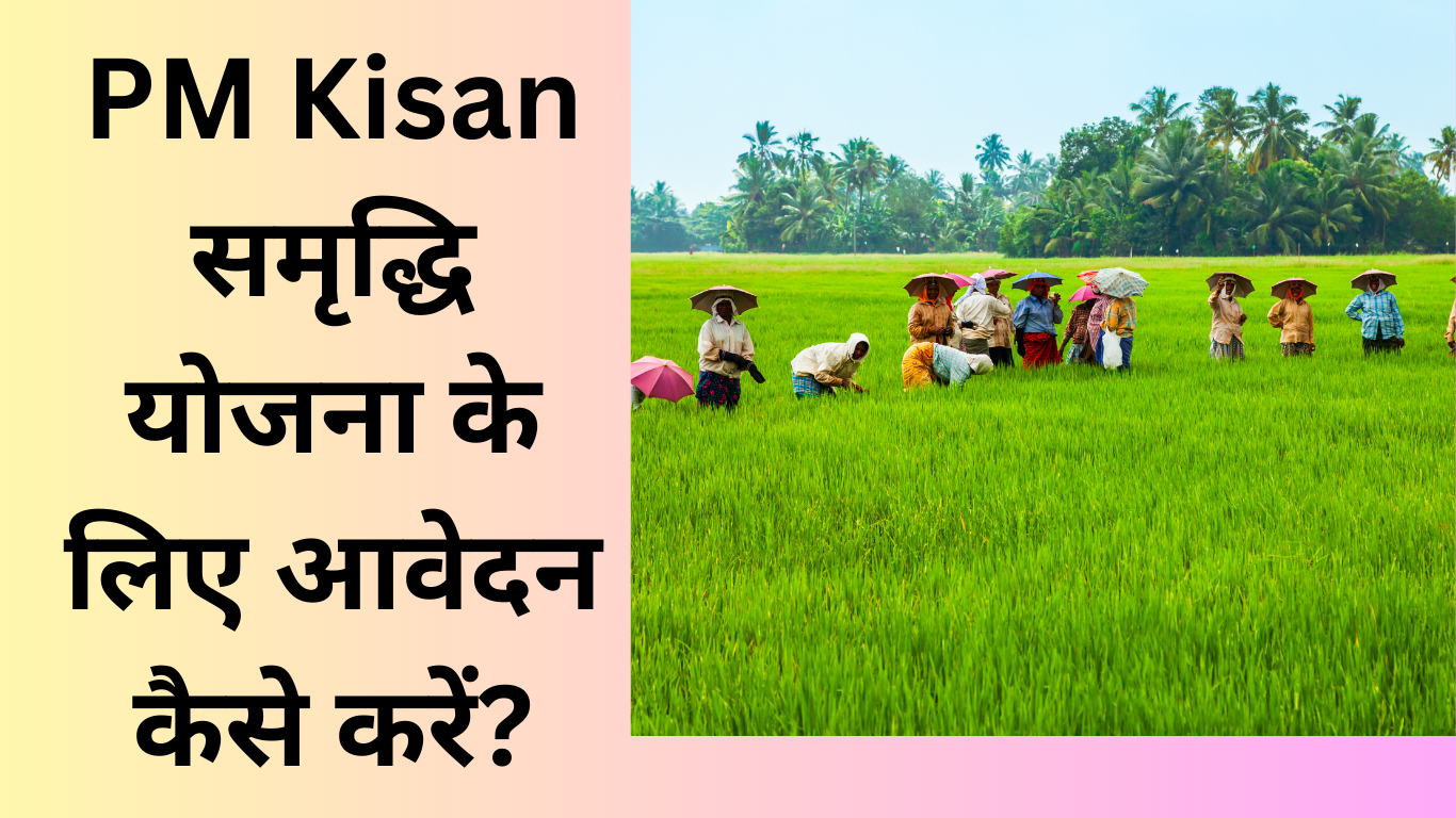 PM Kisan Yojna Kya Hai